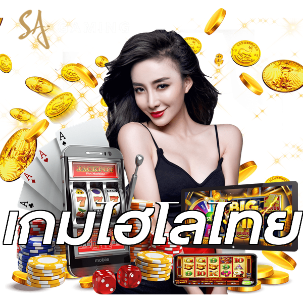 เกมไฮโลไทย